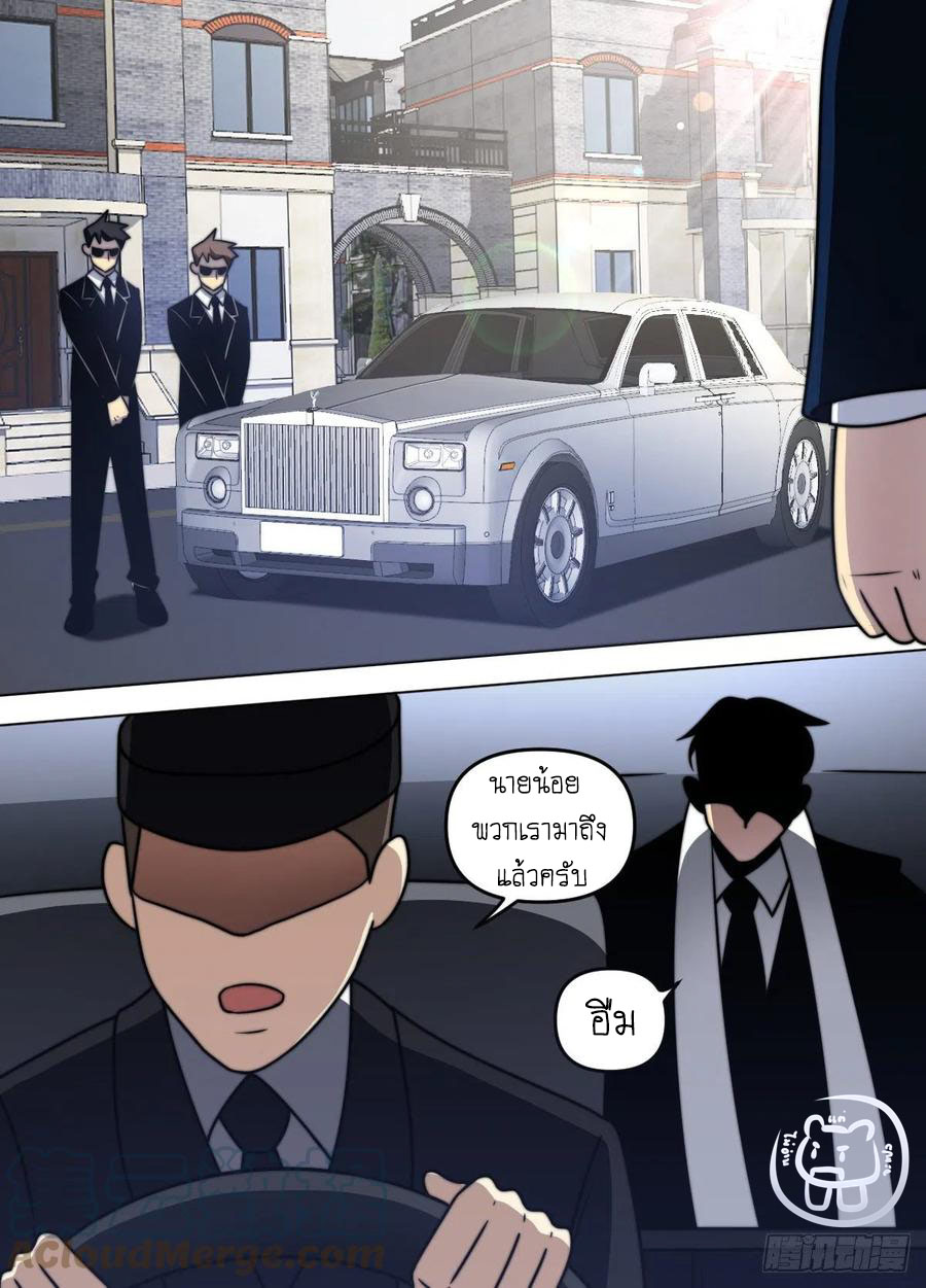 ข้าคือนักธุรกิจต่างโลก ตอนที่ 91 หน้า 3