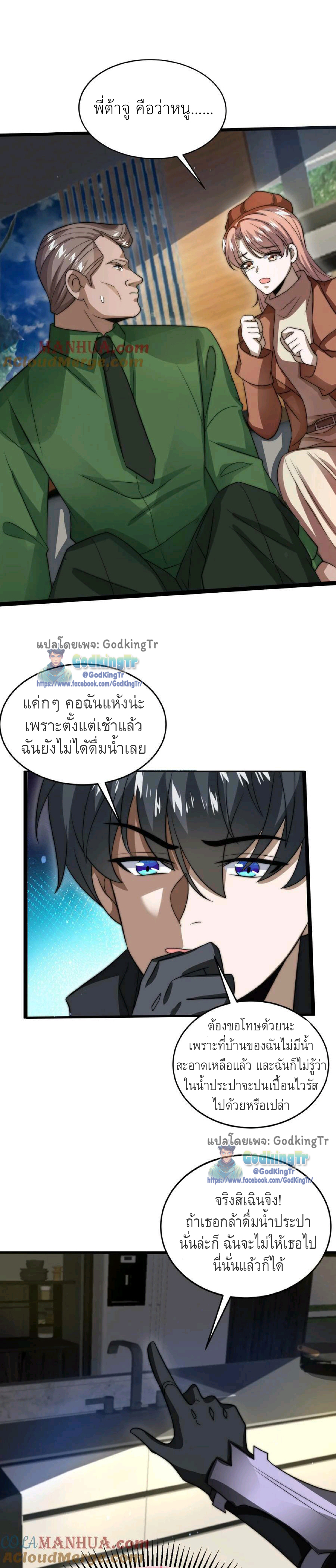 ระบบห้วงมิติกับการกักตุนเนื้อหมู 1 หมื่นตันก่อนวันสิ้นโลก ตอนที่ 14 หน้า 8