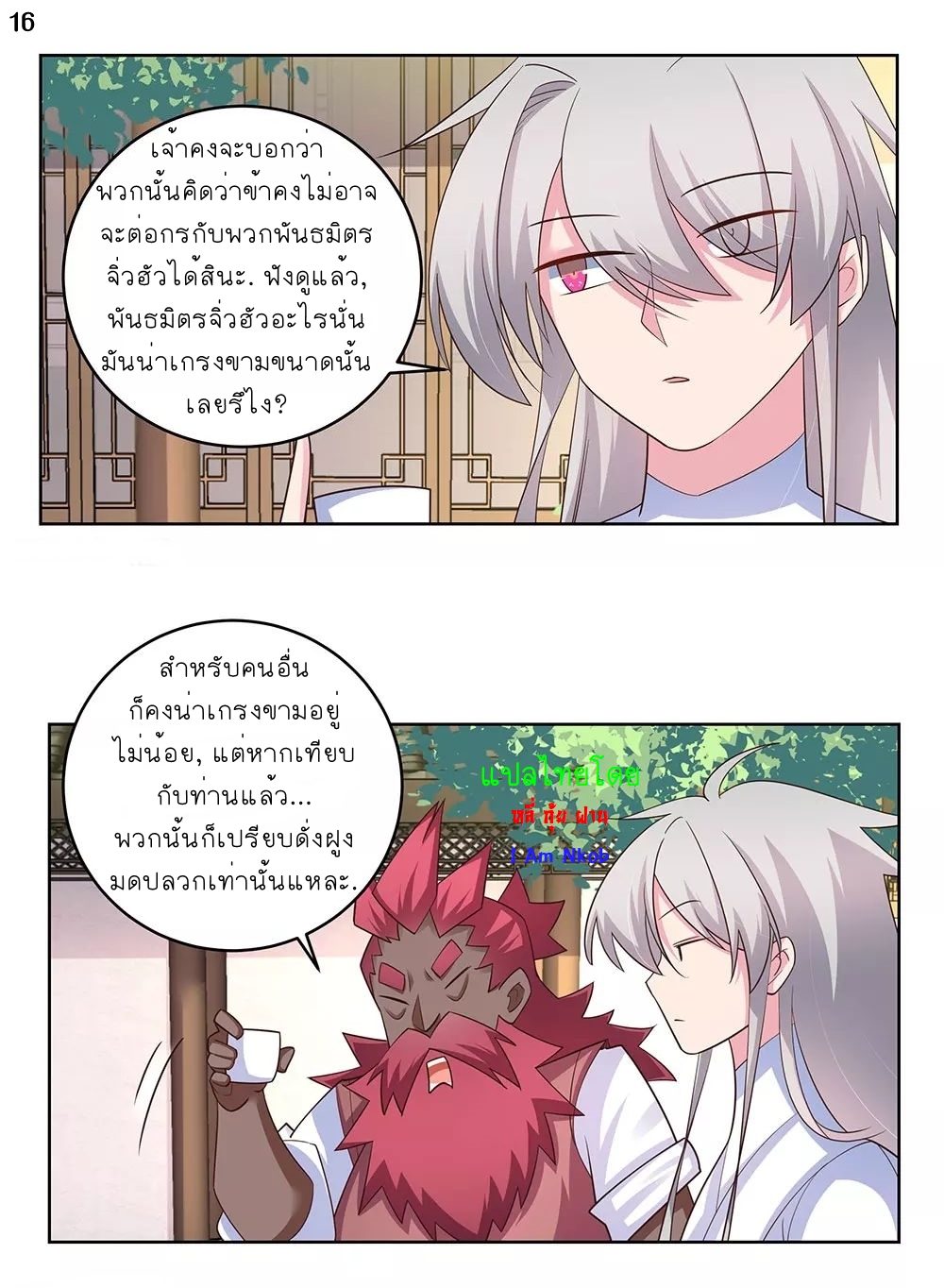 Above All Gods เทพยุทธเหนือเทวะ ตอนที่ 102 หน้า 18