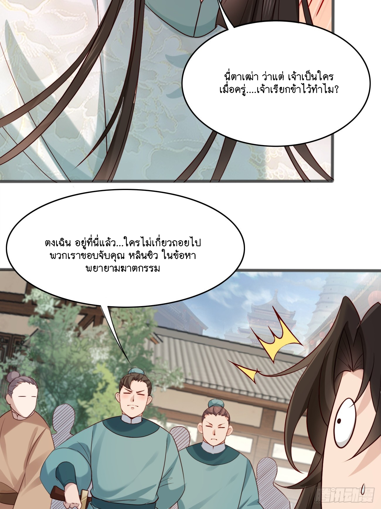 Prince Biexiu ตอนที่ 14 หน้า 7