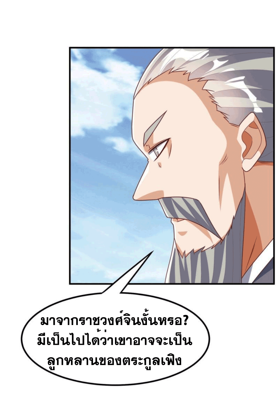 Wu ni ตอนที่ 248 หน้า 4