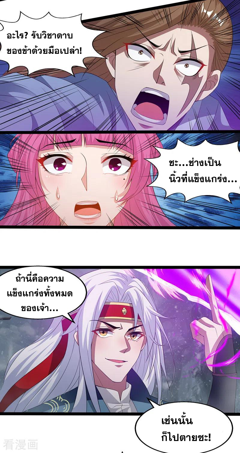 จักรพรรดิสวรรค์จุติ ตอนที่ 26 หน้า 6