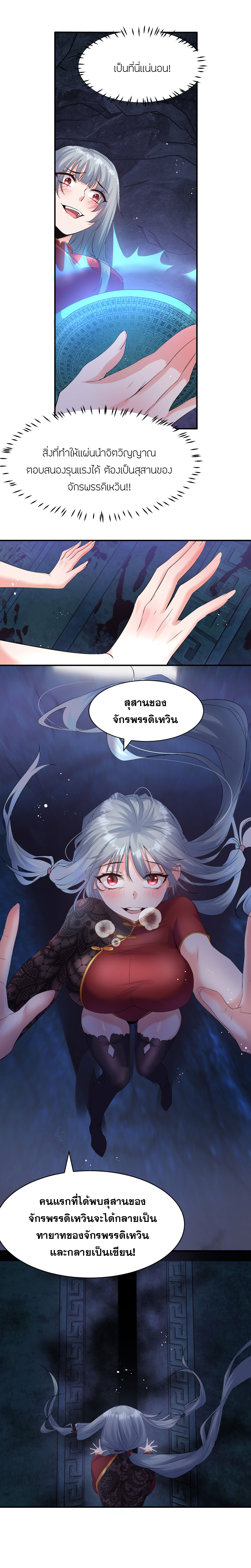 ข้าเพียงต้องการฝึกฝนศิษย์น้องหญิงก็เท่านั้น ตอนที่ 75 หน้า 22