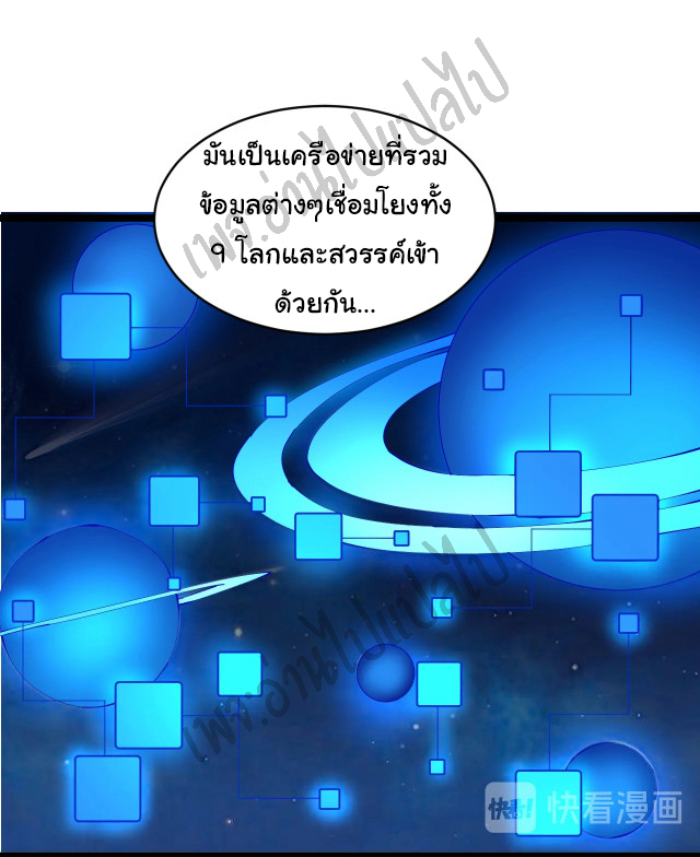 Sanjie Taobao Store ระบบร้านค้าเทพเจ้า ตอนที่ 80 หน้า 6