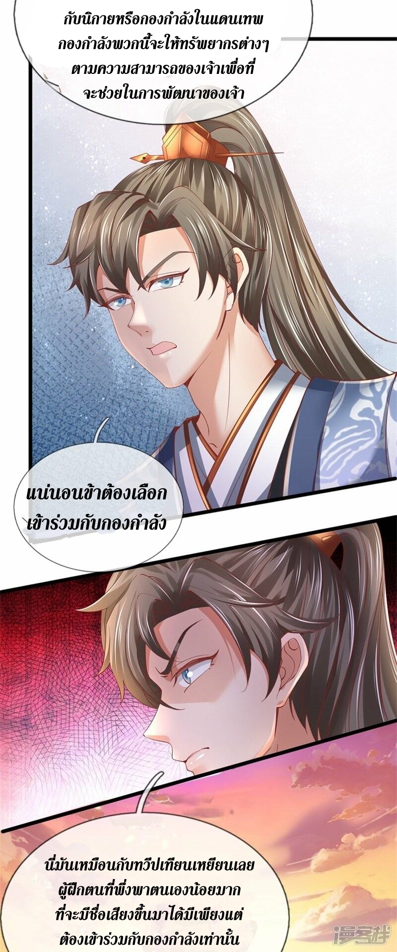 Sky Sword God ตอนที่ 94 หน้า 35