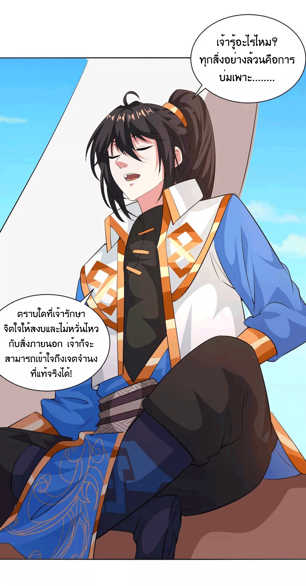 One Step Toward Freedom ตอนที่ 276 หน้า 32