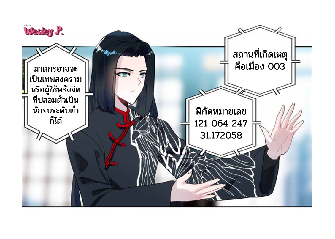 Swallowed star ศึกล้างดวงดาว ตอนที่ 108 หน้า 6