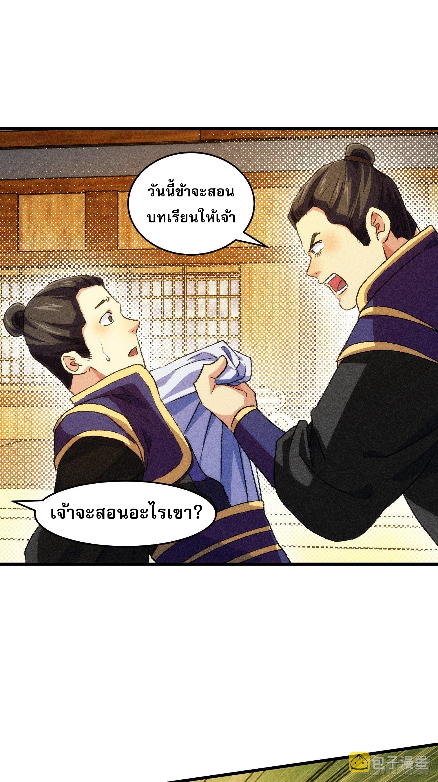 ข้าจะกำหนดชะตาตัวเอง ทันจีน ตอนที่ 5 หน้า 23