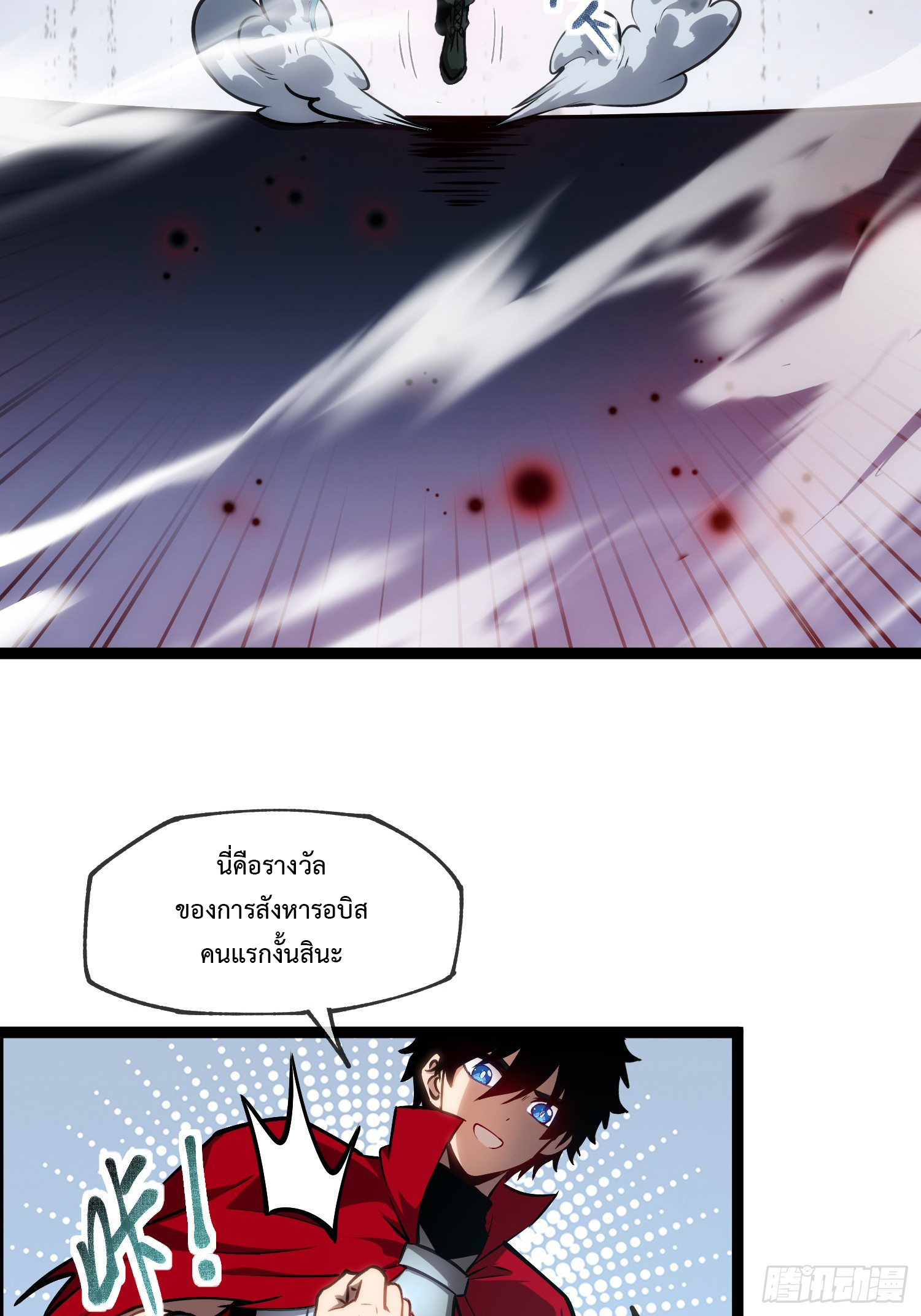 Seed of the Abyss - เมล็ดพันธุ์แห่งนรก ตอนที่ 4 หน้า 8