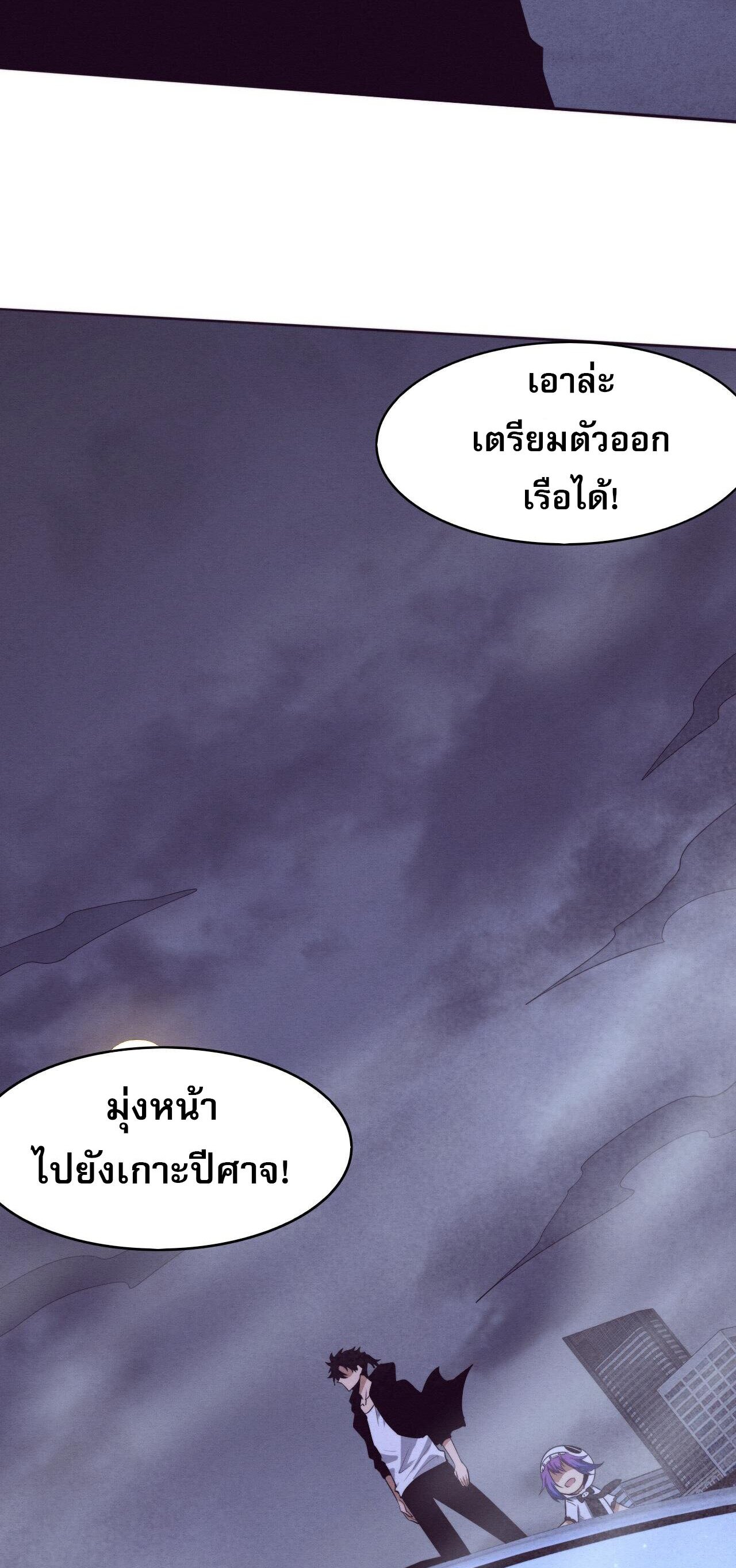 The Frenzy Of Evolution ตอนที่ 86 หน้า 46