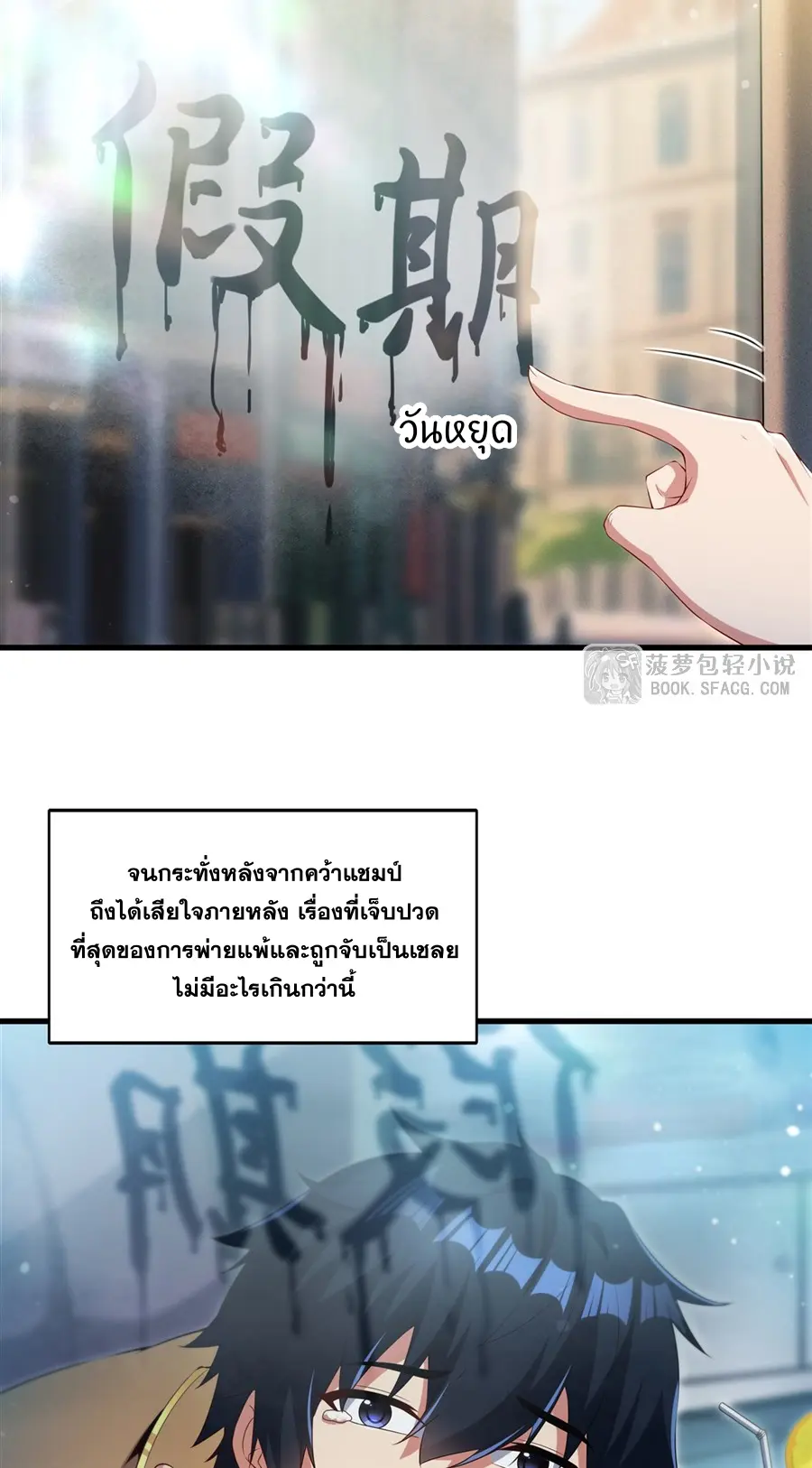 Shut Up, Evil Dragon! I don't want to raise a child with you anymore ตอนที่ 53 หน้า 4