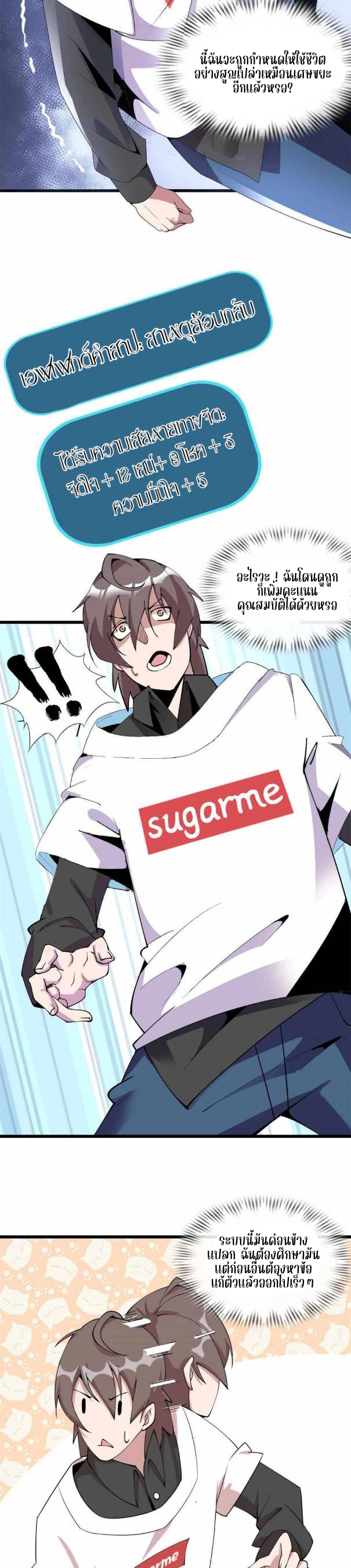 ผมมีระบบคำสาปแห่งพลิกผัน (The Great Curse) ตอนที่ 1 หน้า 11