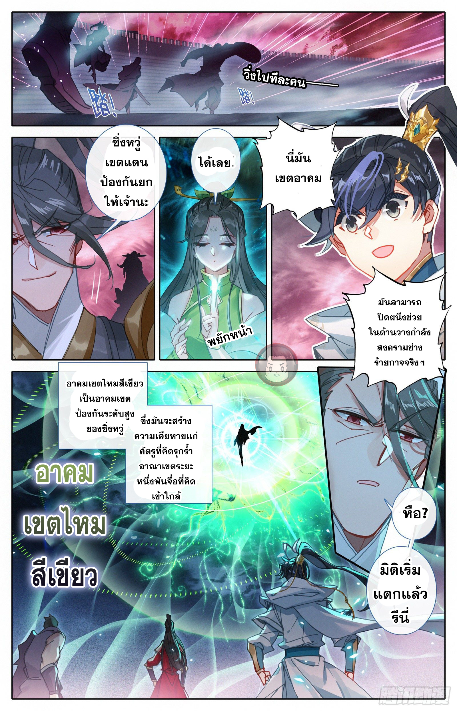 Azure Legacy (ทันจีน) ตอนที่ 90 หน้า 4