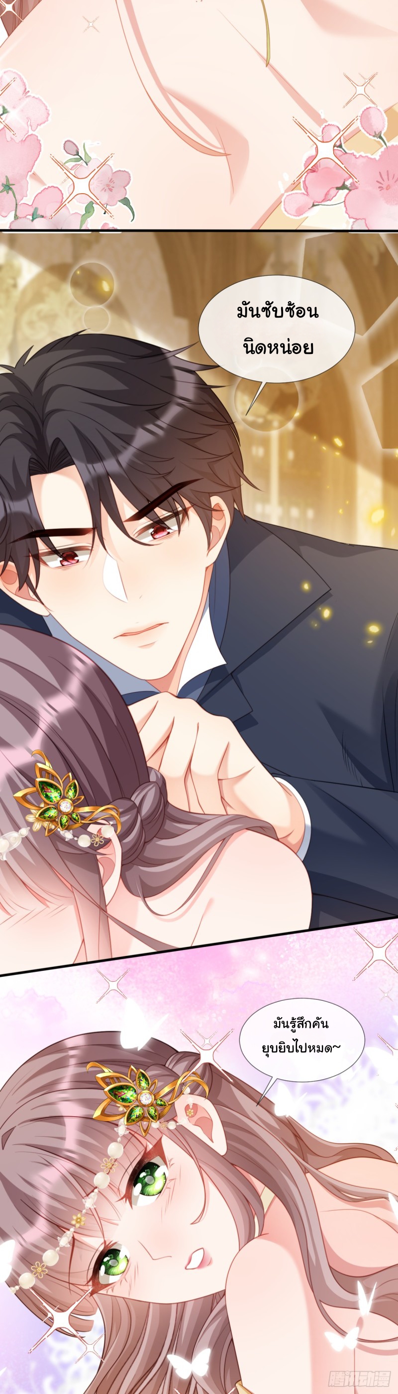 เมื่อฉันตกอยู่ในเงื้อมมือของทรราช ตอนที่ 22 หน้า 11