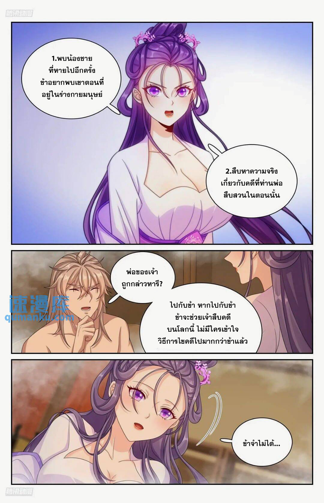 ผู้พิทักษ์รัตติกาล ตอนที่ 260 หน้า 5