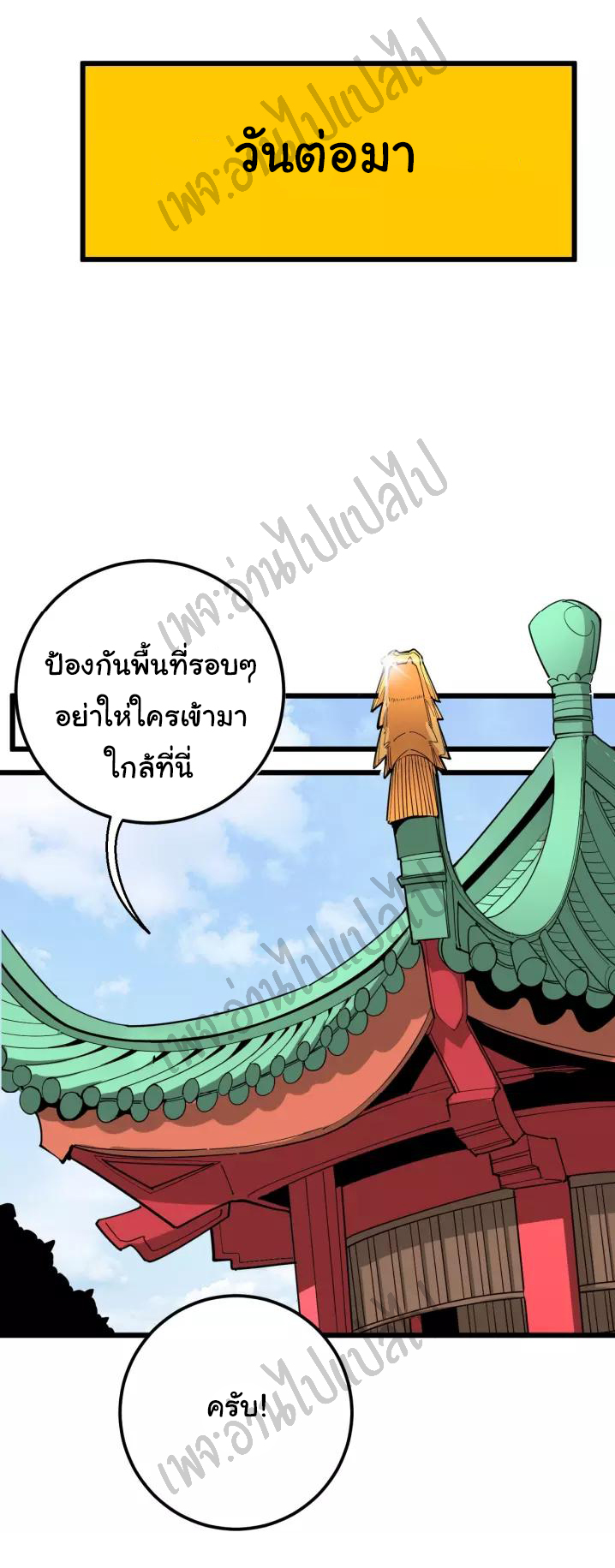 Bad Hand Witch Doctor สุดยอดพ่อมดหมอผี ตอนที่ 99 หน้า 14