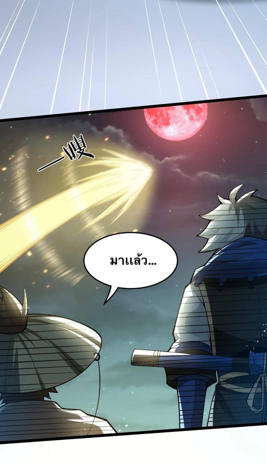 มหาบุรุษ ในตำนาน ตำนานที่หลับใหล (ศิษย์เบิ้มๆ) ตอนที่ 52 หน้า 42