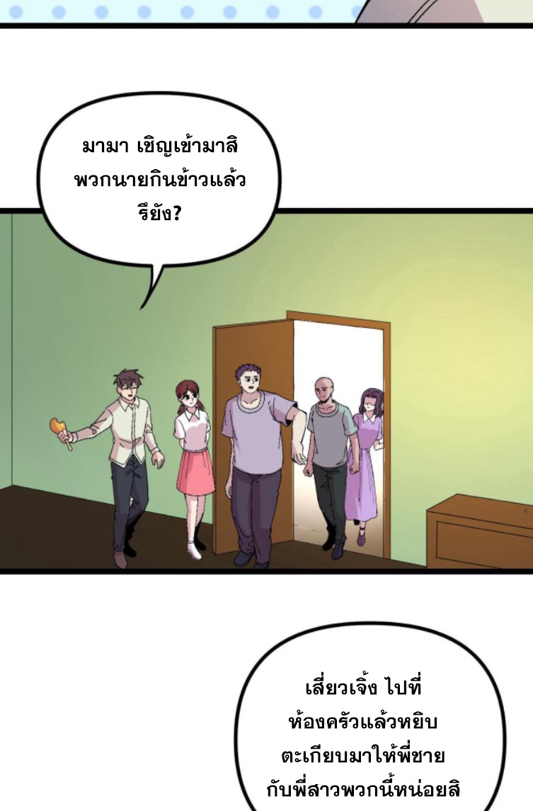 ย้อนเวลา 1983 กลับไปเป็นเศรษฐี ตอนที่ 31 หน้า 15