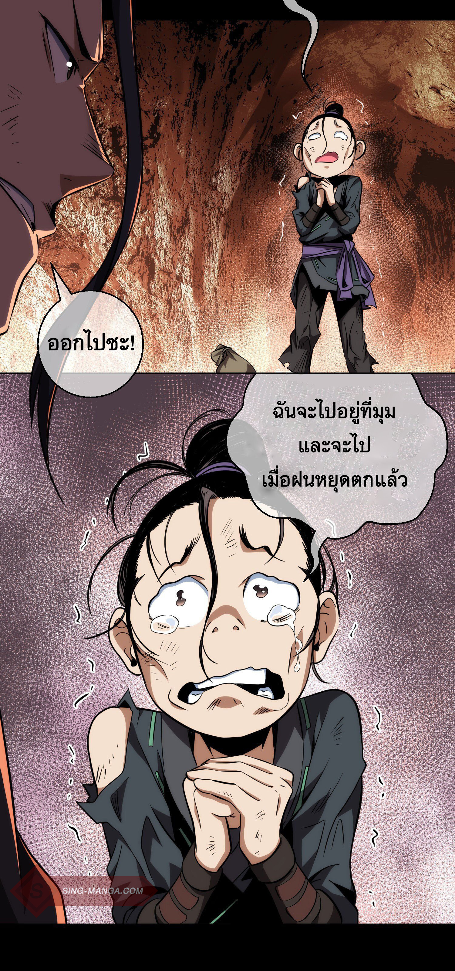 ดาบไร้เงา ตอนที่ 5 หน้า 18