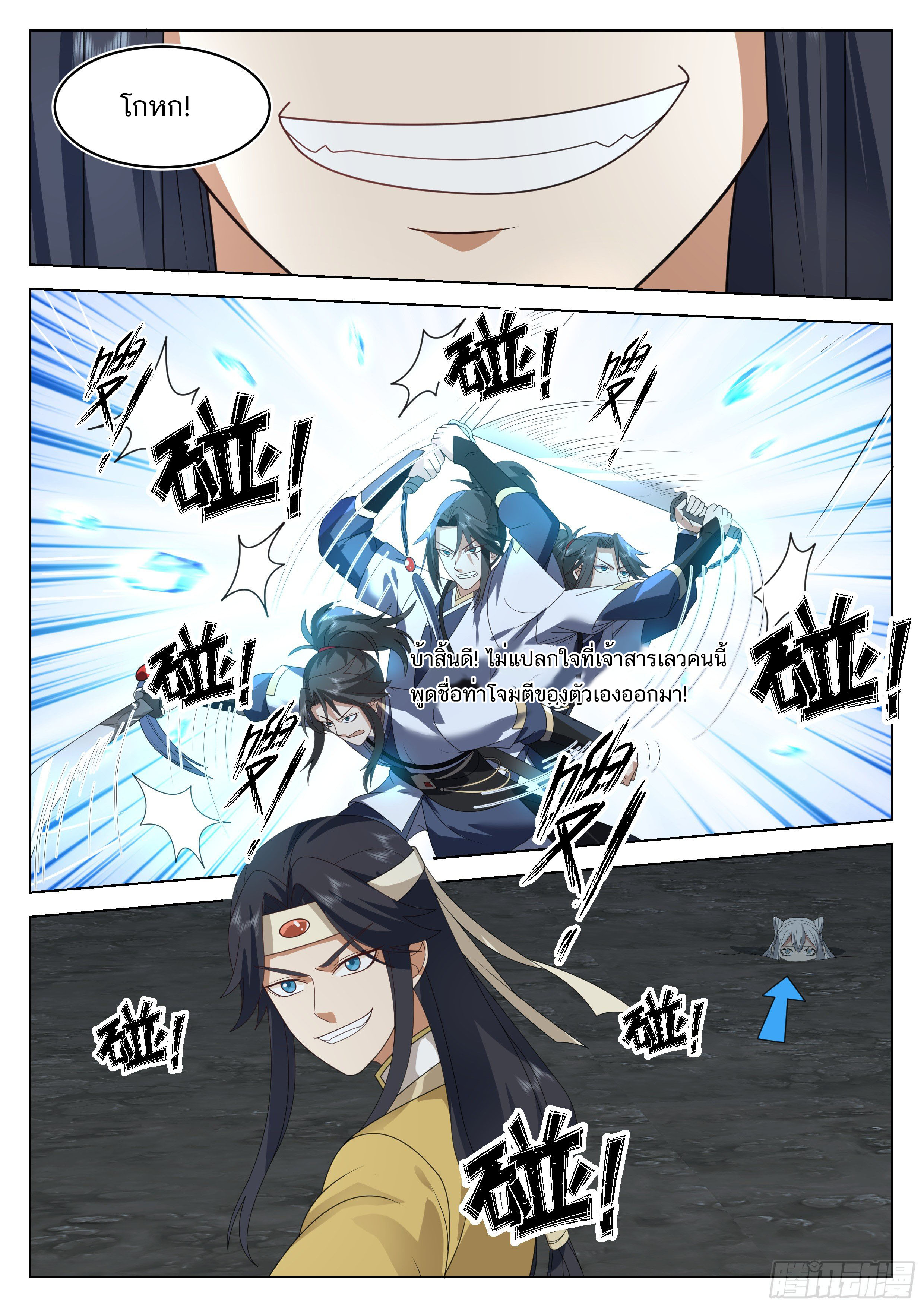 Great Sage of Humanity ตอนที่ 31 หน้า 7