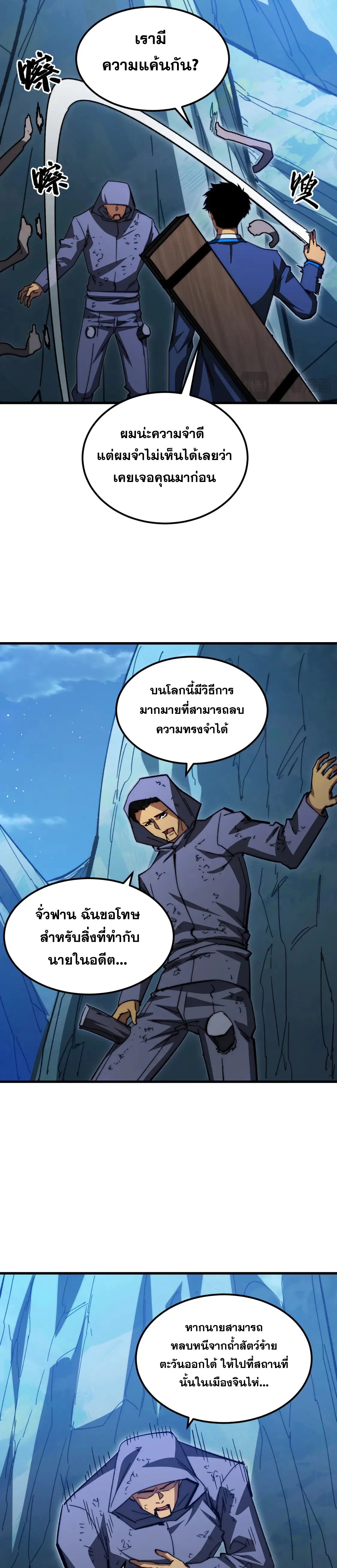 Rise From The Rubble |  เศษซากวันสิ้นโลก ตอนที่ 271 หน้า 10