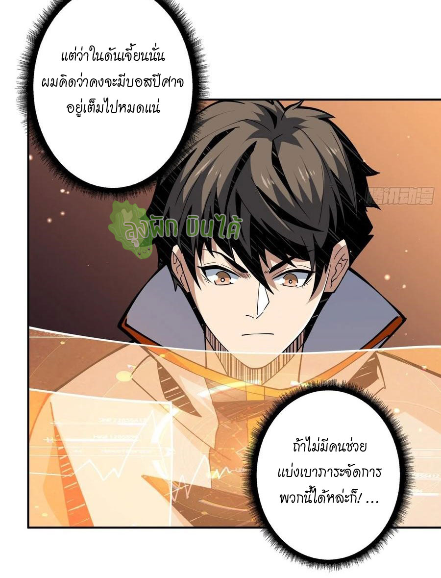 (ชนจีน) IT STARTS WITH A KINGPIN ACCOUNT - จุติจอมราชัน ตอนที่ 87 หน้า 6
