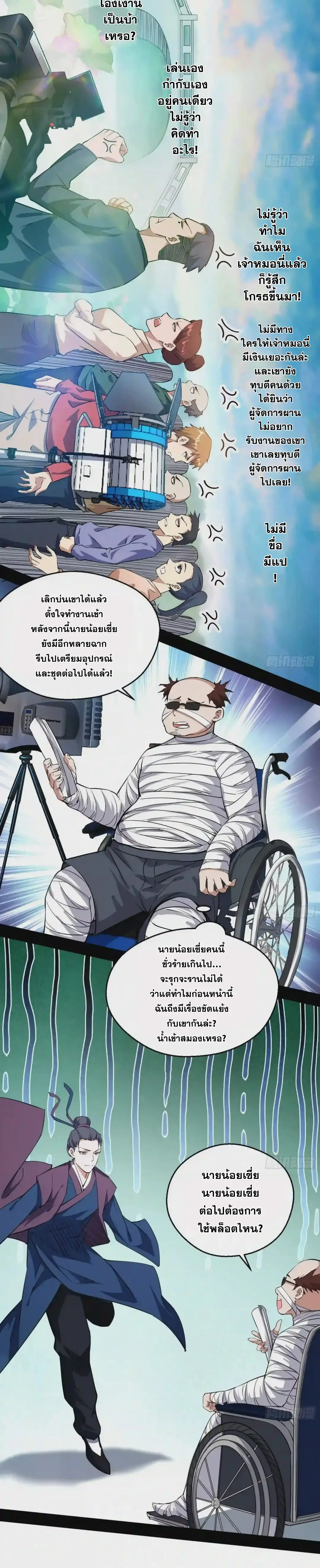 I'm an Evil God ข้าคือจักรพรรดิปีศาจ ตอนที่ 97 หน้า 14