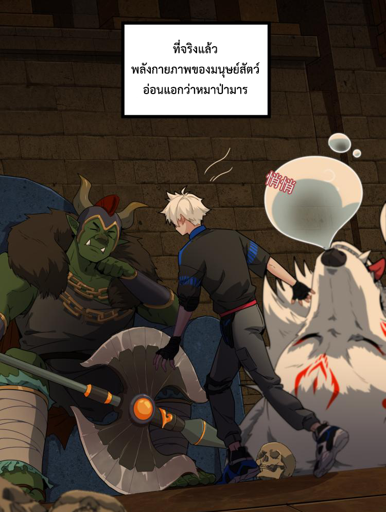 เกมบุกโลก ตอนที่ 10 หน้า 31