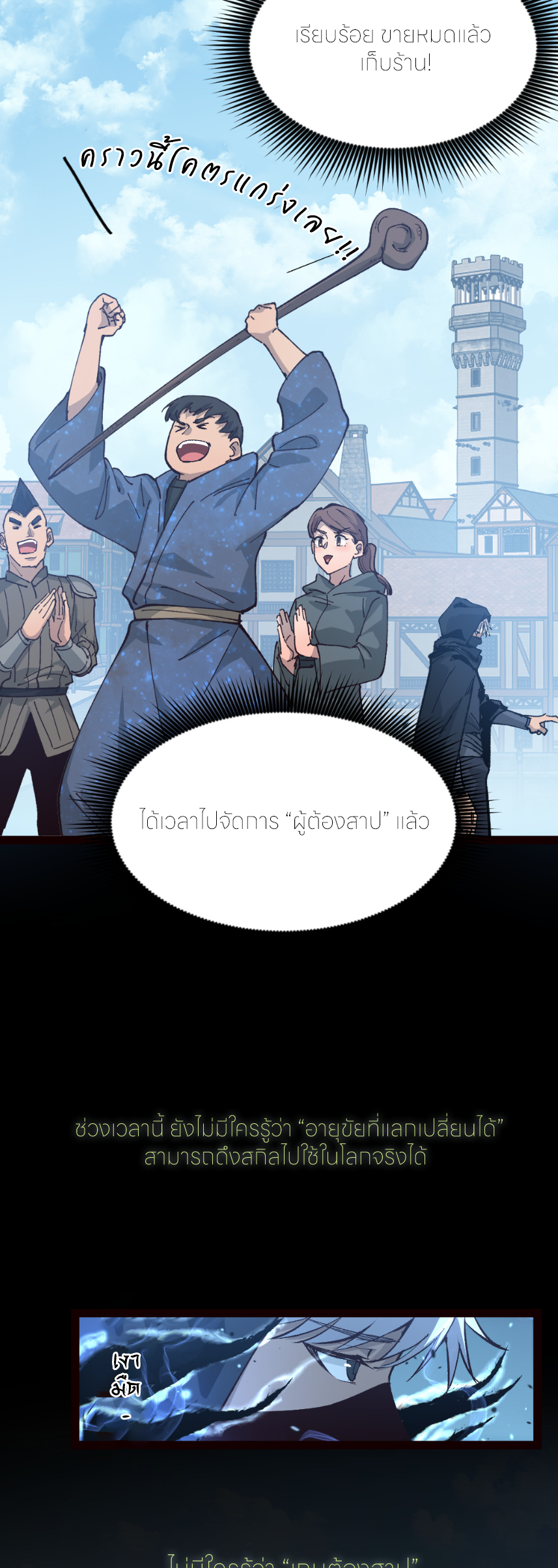 ราชานักฆ่าแห่งโลกเสมือน🗡️ ตอนที่ 4 หน้า 31