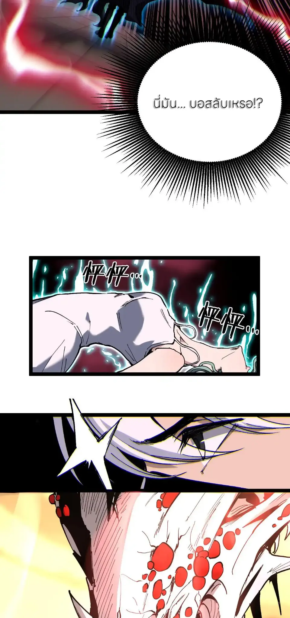ราชานักฆ่าแห่งโลกเสมือน🗡️ ตอนที่ 61 หน้า 4