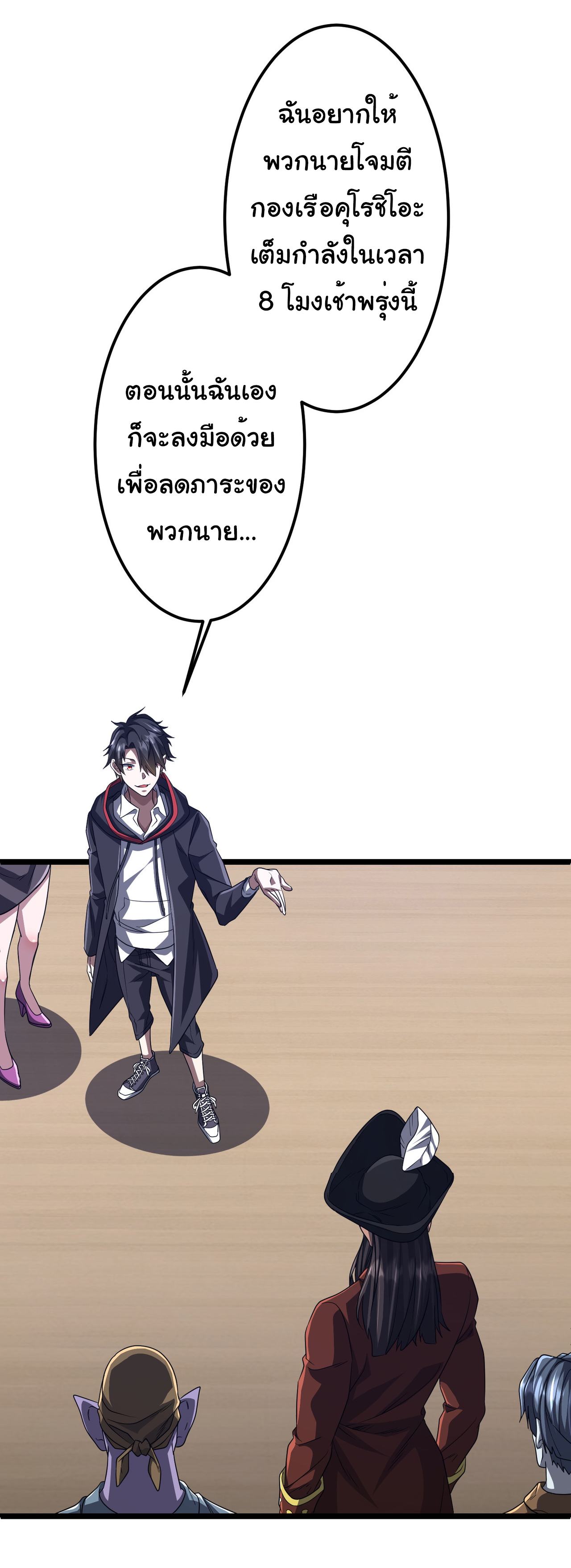 Start with trillions of coins ตอนที่ 114 หน้า 40