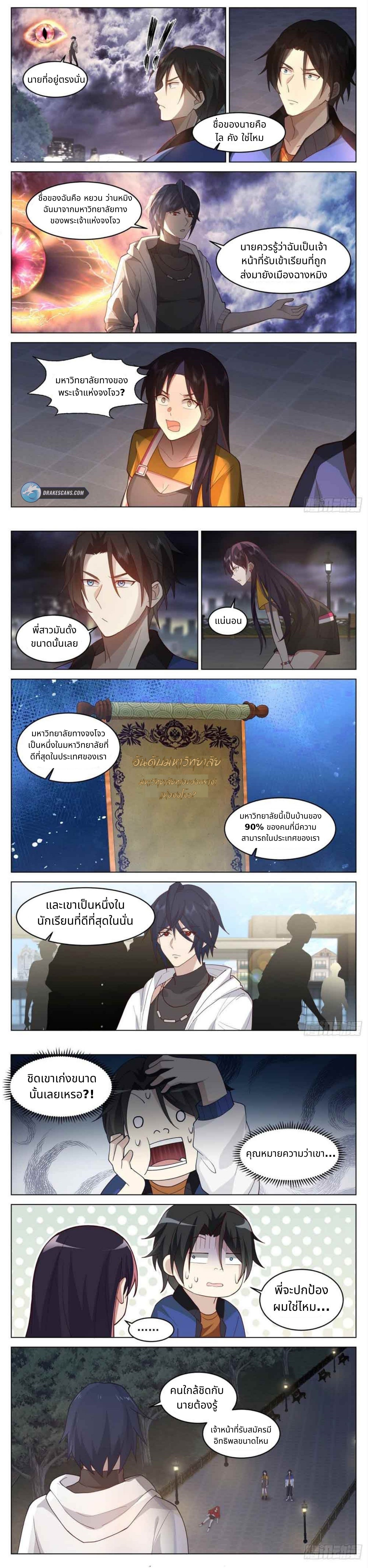 The Supreme Way ตอนที่ 15 หน้า 3