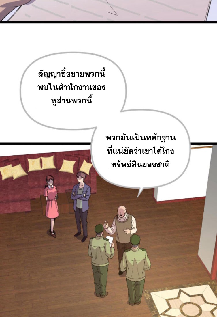 ย้อนเวลา 1983 กลับไปเป็นเศรษฐี ตอนที่ 23 หน้า 6