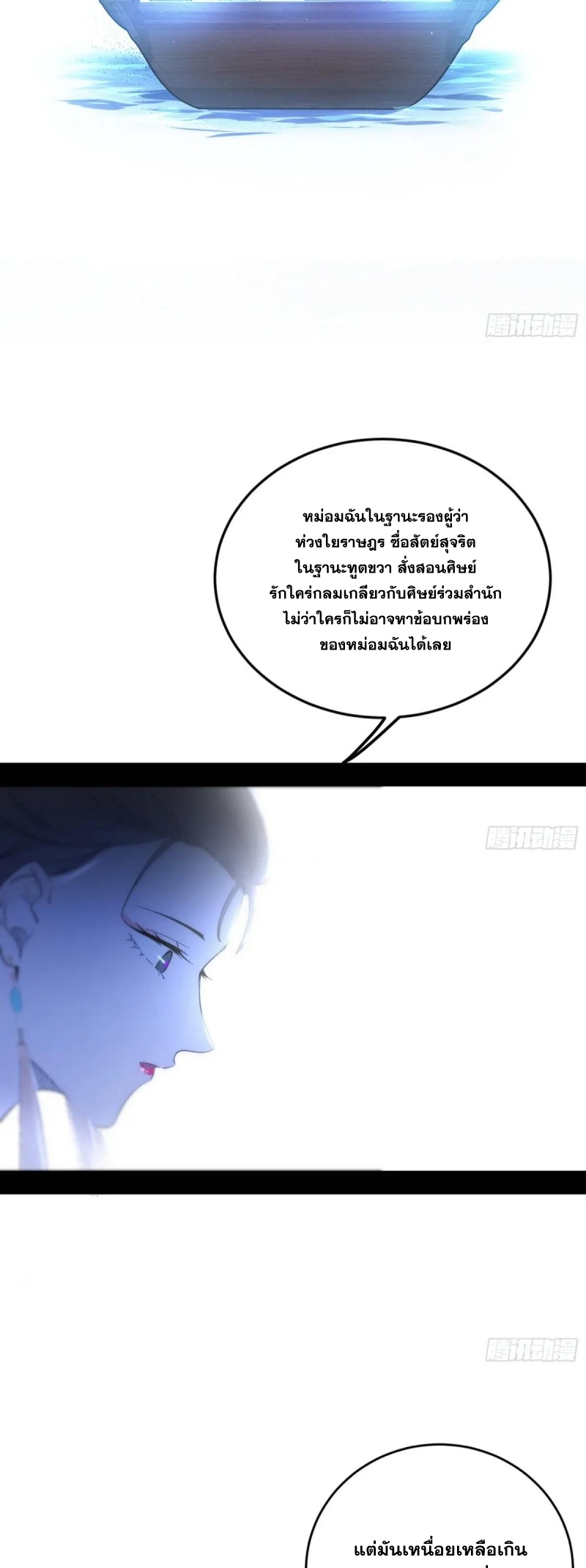 I'm an Evil God ข้าคือจักรพรรดิปีศาจ ตอนที่ 428 หน้า 32