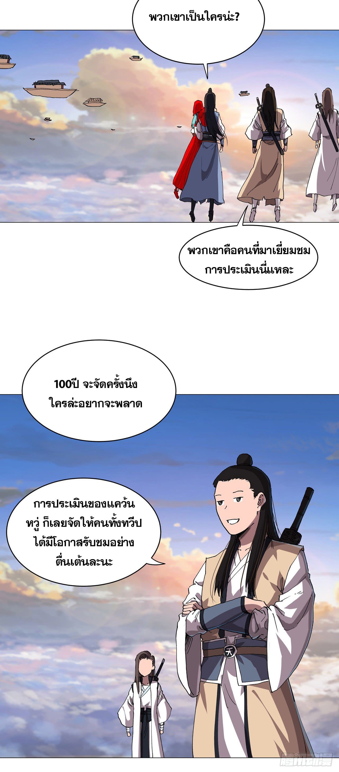 Cultivator vs Superhero (ทันจีน) ตอนที่ 150 หน้า 6