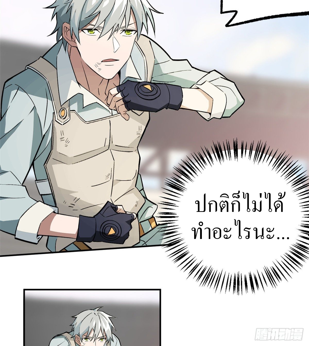 สุดยอดช่างกล ตอนที่ 6 หน้า 20