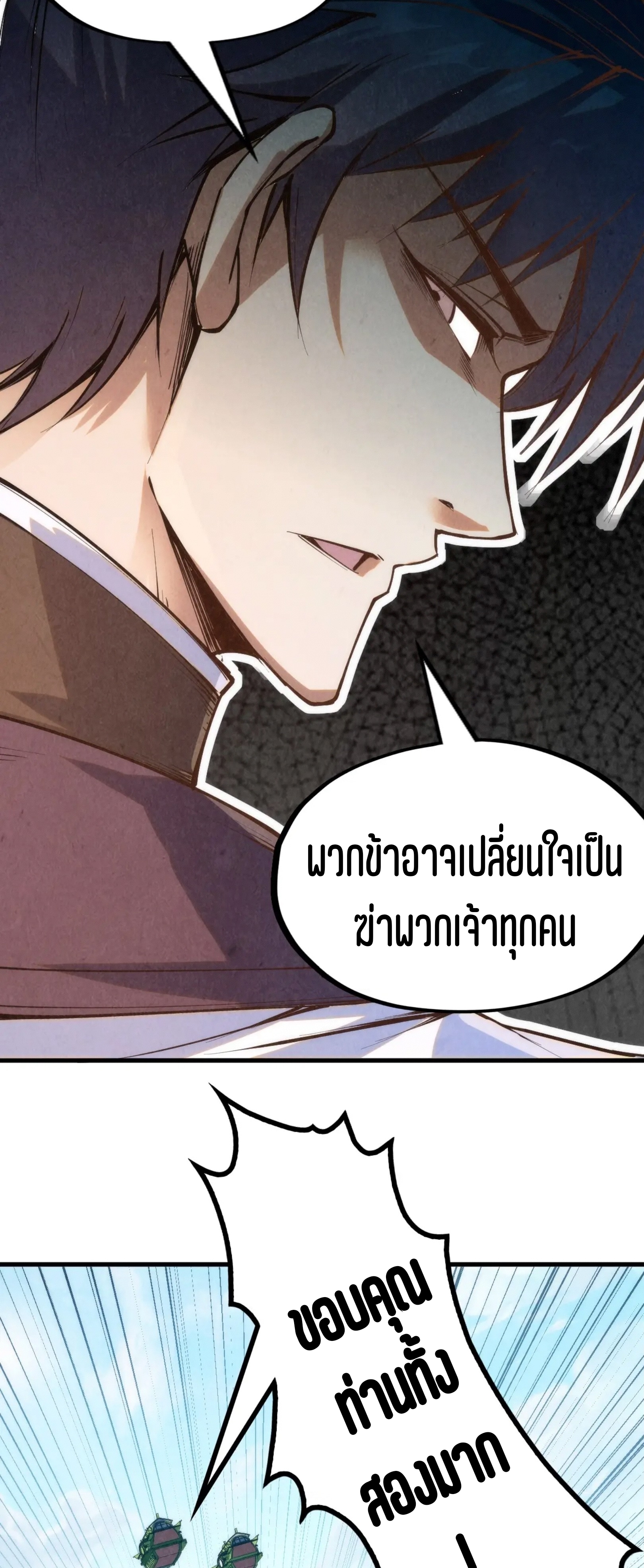 มหาเทพนิรันดร์กาล ตอนที่ 104 หน้า 44