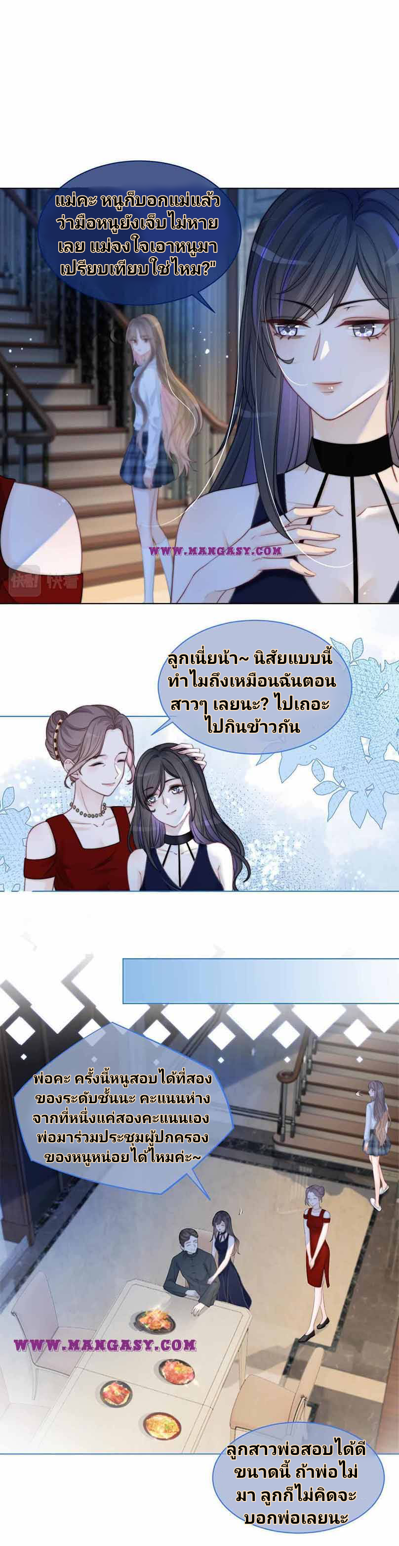 My Brothers Dote On Me ตอนที่ 10 หน้า 9