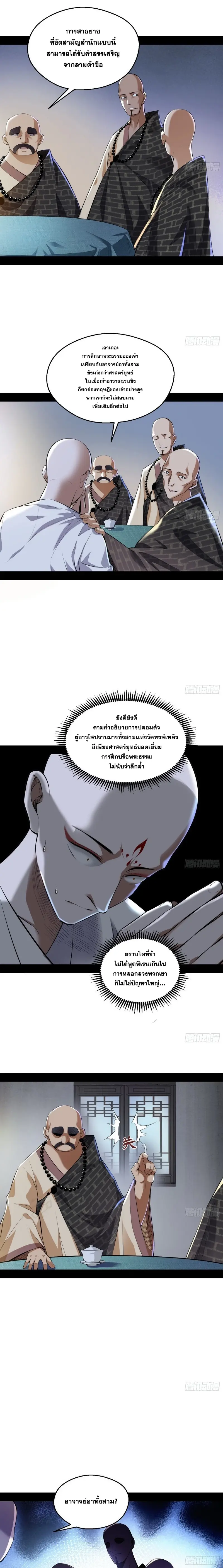 I'm an Evil God ข้าคือจักรพรรดิปีศาจ ตอนที่ 129 หน้า 16