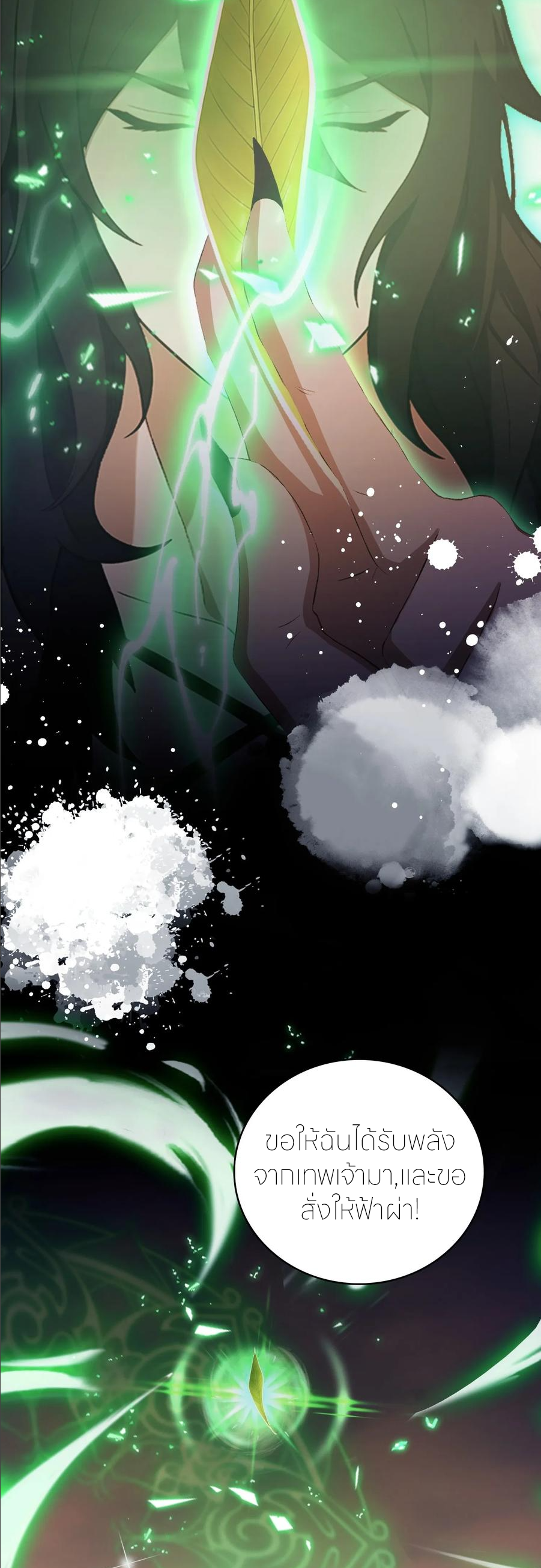 ฉันเป็นไม่รู้ตัวเองว่าโหด~ ตอนที่ 51 หน้า 17