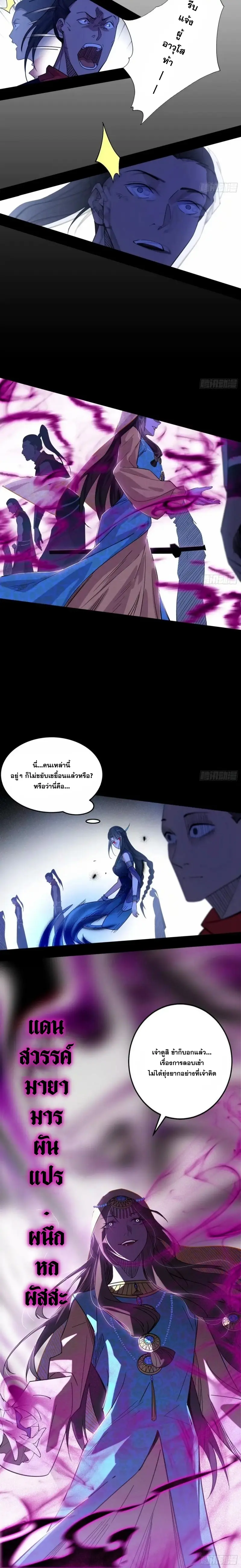 I'm an Evil God ข้าคือจักรพรรดิปีศาจ ตอนที่ 355 หน้า 17