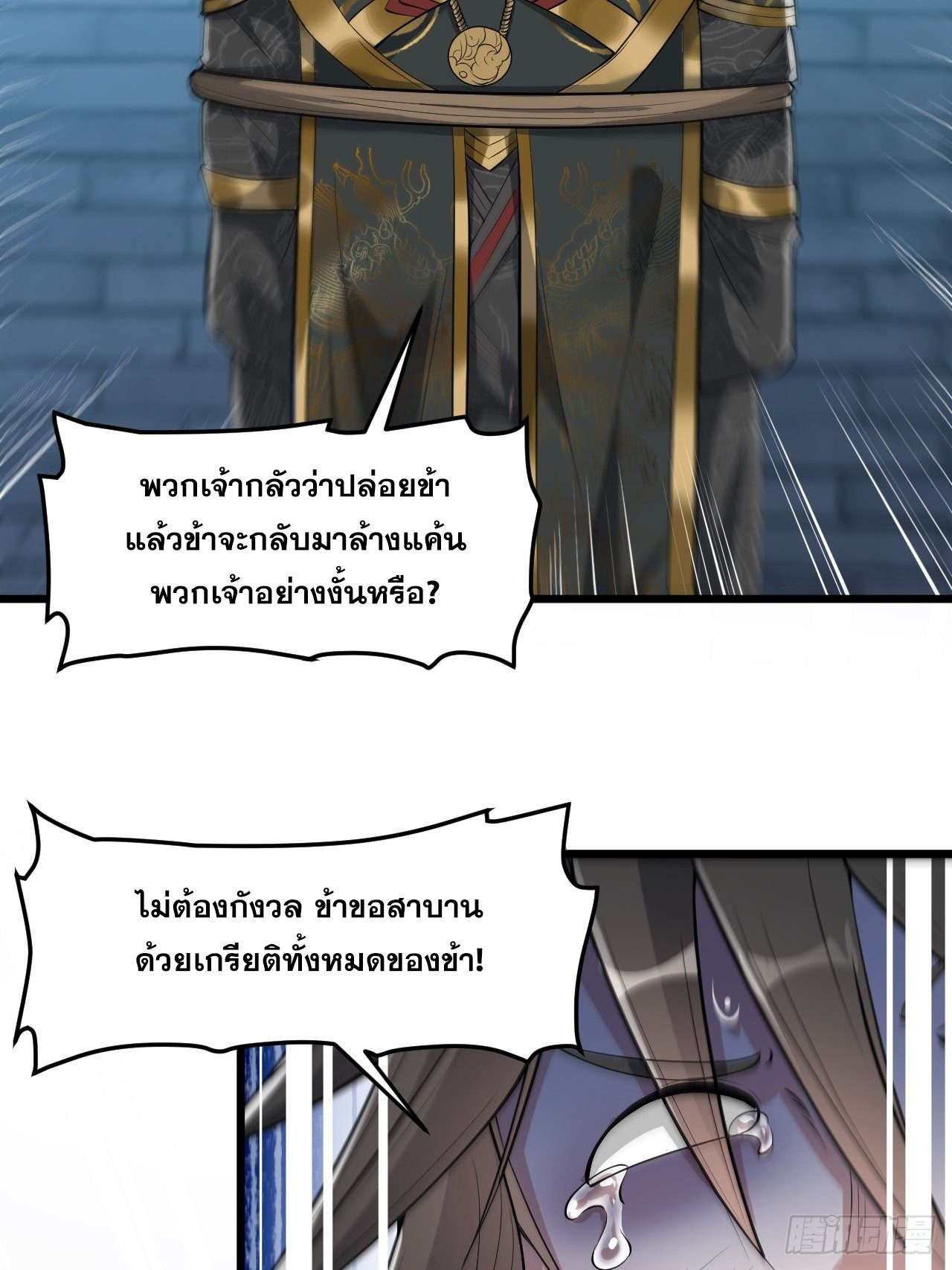 บุรุษที่มีโชค คงไม่ใช่ข้าแล้วแหละ ตอนที่ 40 หน้า 7