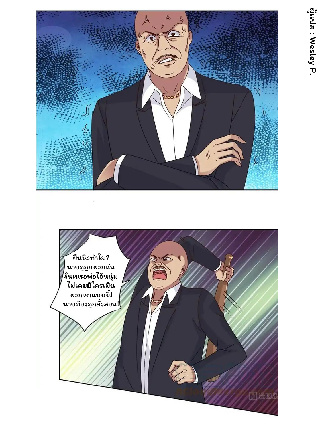 ระบบพระเจ้า ตอนที่ 13 หน้า 16