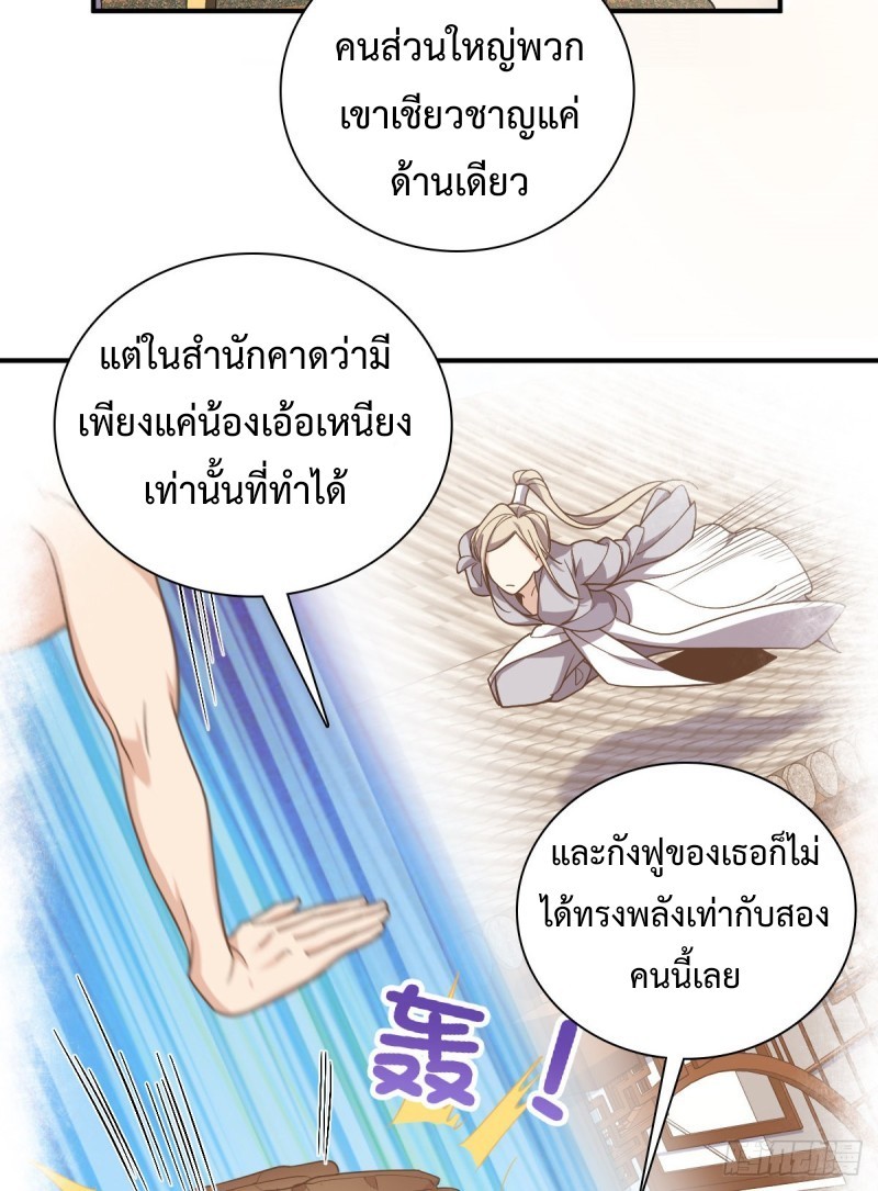 ภรรยาผมเป็นผู้ฝึกตนเมื่อพันปีก่อน ตอนที่ 9 หน้า 14