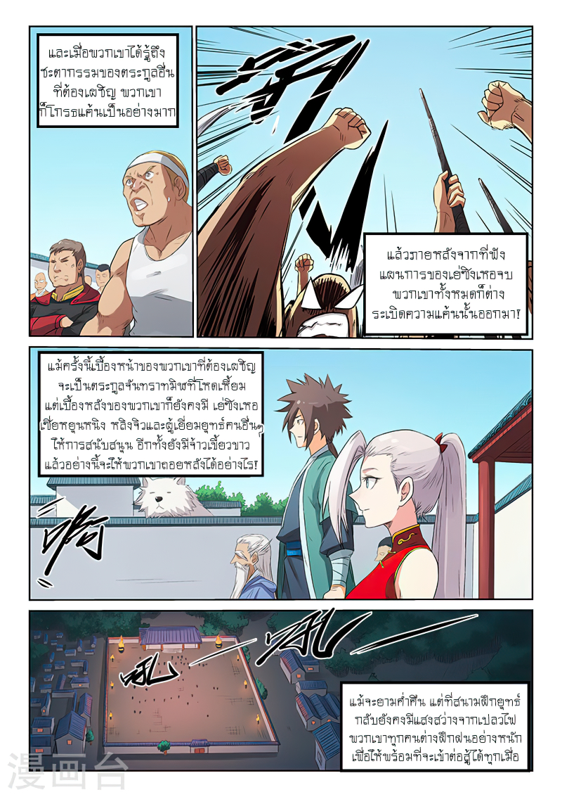 Star Martial God Techniquer ตอนที่ 174 หน้า 3