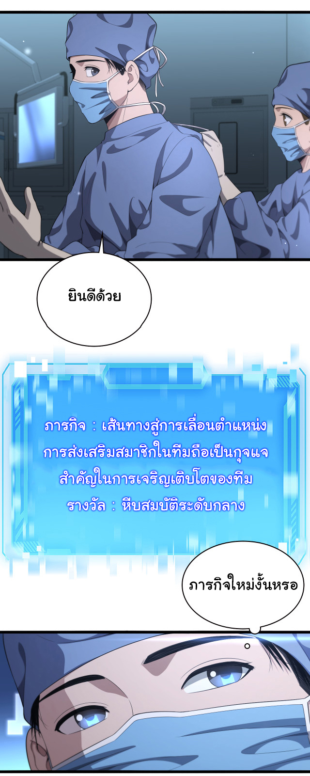 สุดยอดระบบของหมอหลิงหรัน ตอนที่ 232 หน้า 8