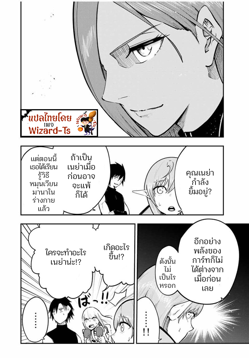 Dorei Tensei Sono Dorei Saikyou no Moto Ouji ni Tsuki ตอนที่ 49 หน้า 2