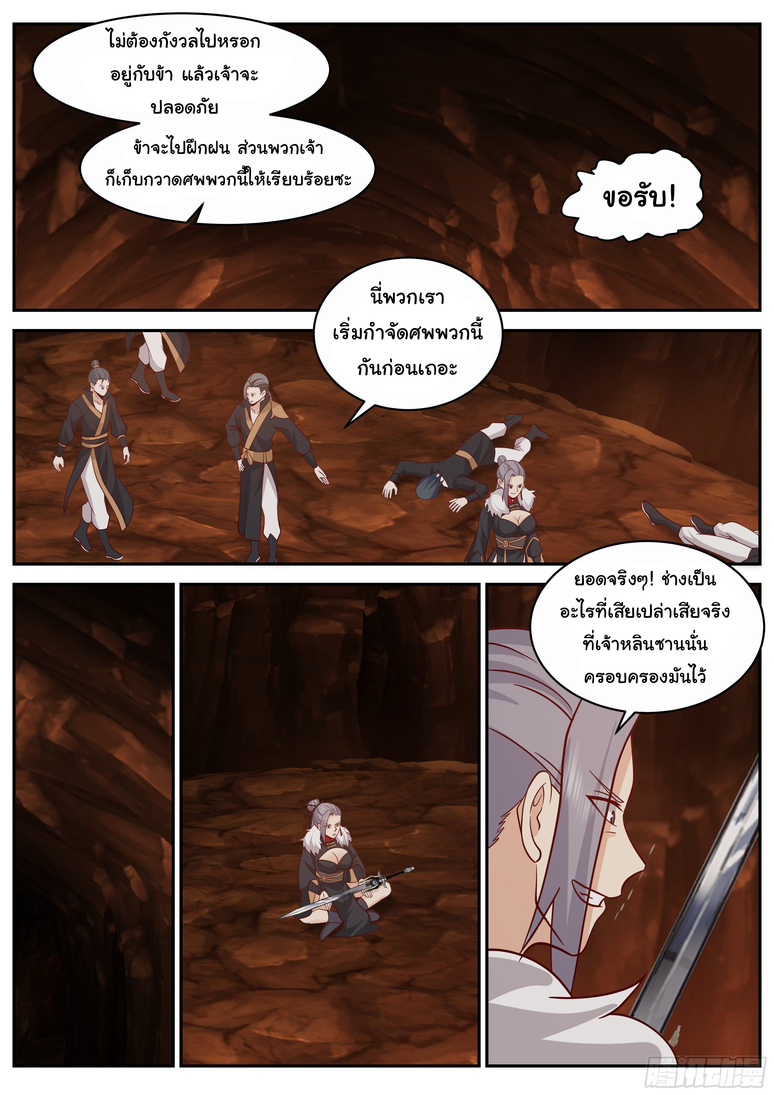 ดาบที่แกร่งขึ้นจากการฆ่า ตอนที่ 57 หน้า 12