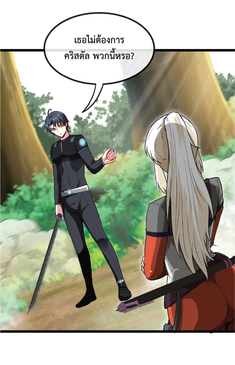 Super god system  ระบบสุดเทพ ตอนที่ 8 หน้า 44
