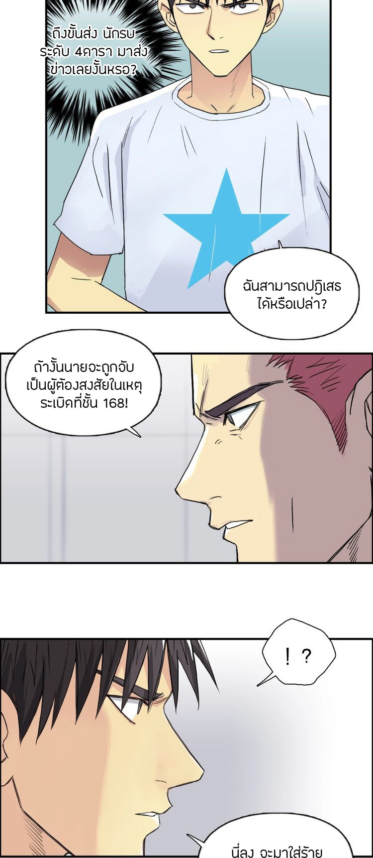 Super cube ตอนที่ 17 หน้า 5